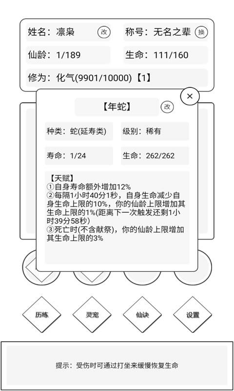 简仙手游截图1