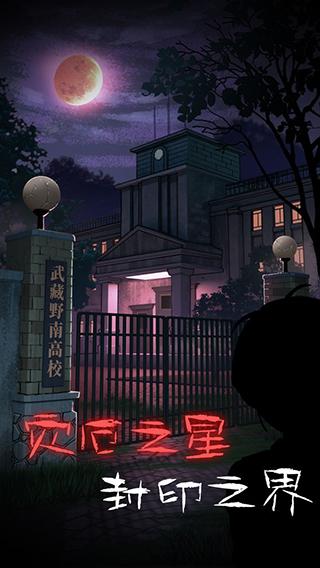 校怨诡社下载