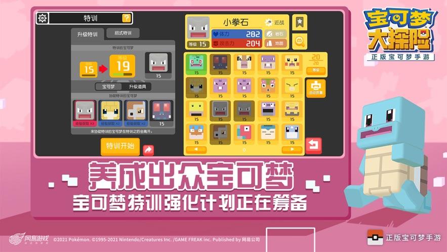 宝可梦大探险游戏下载最新版截图2