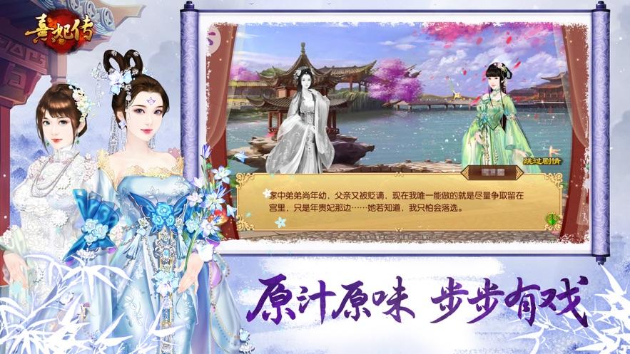 熹妃传手游截图1