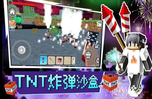 TNT炸弹沙盒游戏