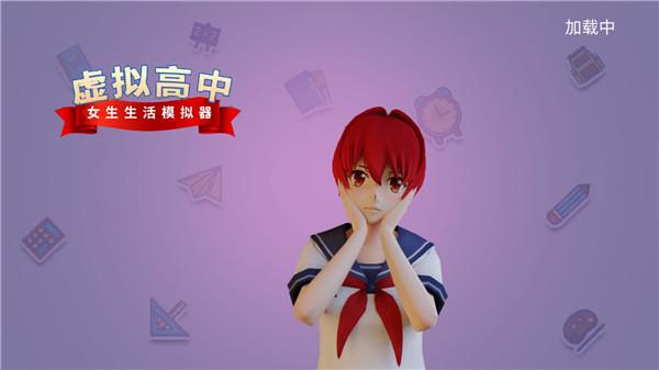 虚拟高中女生生活模拟器中文版(Virtual High School Girl Life Simulator)
