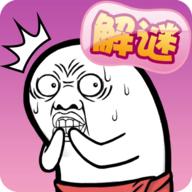 肥皂大解谜游戏