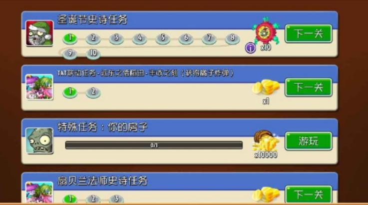 植物大战僵尸2shuttle游戏(PvZ 2 SHUTTLE)截图3