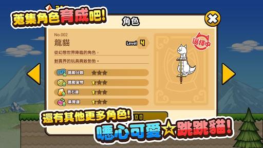 猫咪大弹跳繁体截图2