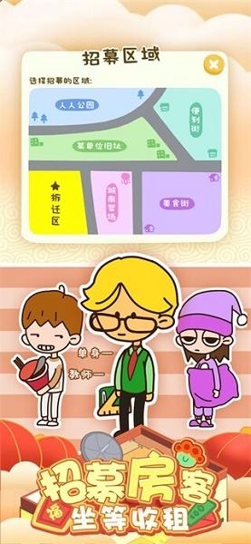 房东模拟器下载安装
