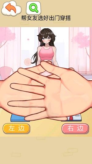 帮助女友穿搭截图2