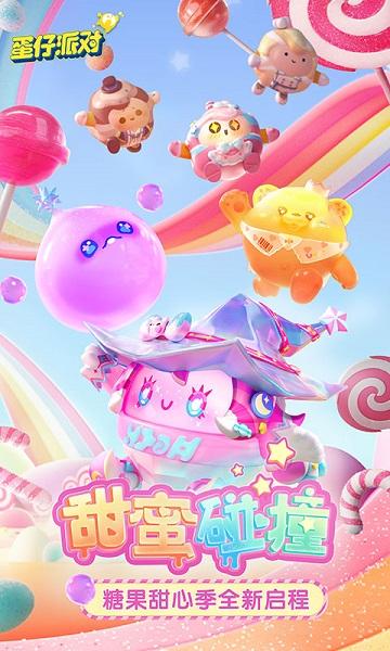 蛋仔派对官方下载2025最新版