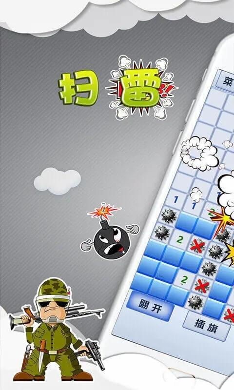 扫雷世界app下载截图0