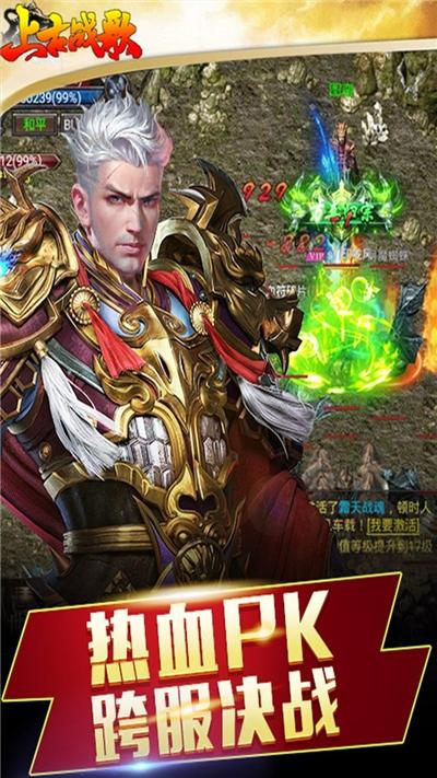 上古战歌一战封神截图0