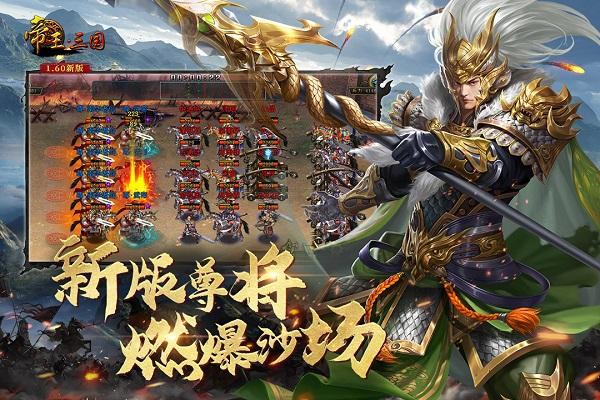 帝王三国单机无限黄金版截图0