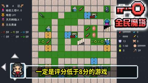 全民魔塔游戏截图3