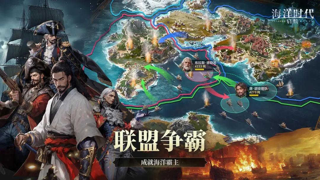 海洋时代截图2