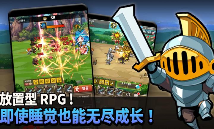 冲锋骑士团手游版(冲锋！骑士团：放置类RPG安装器)截图2