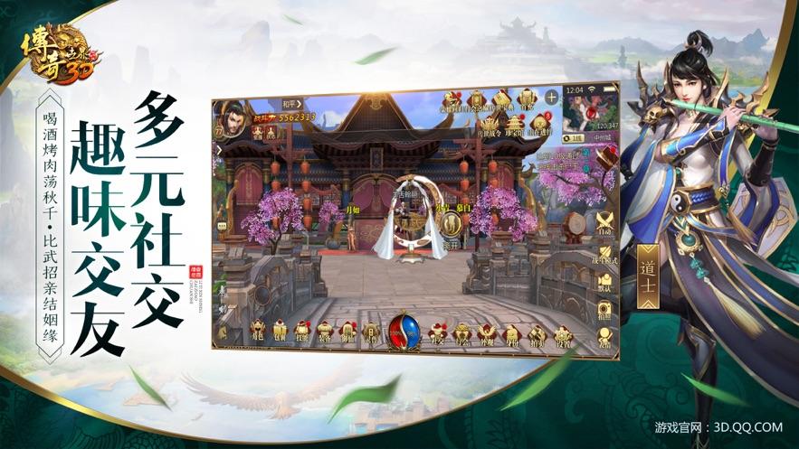 传奇世界3d手游官方下载截图3