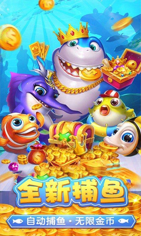 捕鱼淘金者(赢话费)截图0