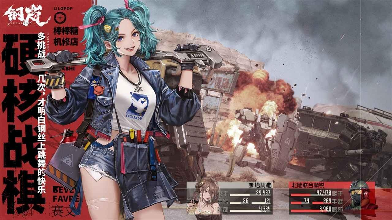 钢岚测试版截图0