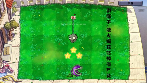 植物大战僵尸割绳子版(PVZge)截图3