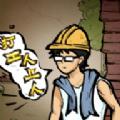 无敌高手小游戏