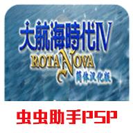 大航海4威力加强版