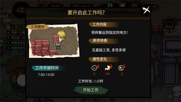 打工生活模拟器内置菜单截图0