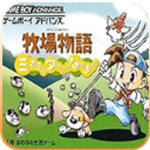 牧场物语矿石镇的伙伴们女孩版