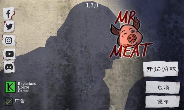 恐怖屠夫肉先生