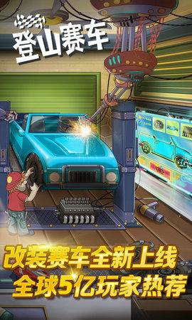 登山赛车1.48.10