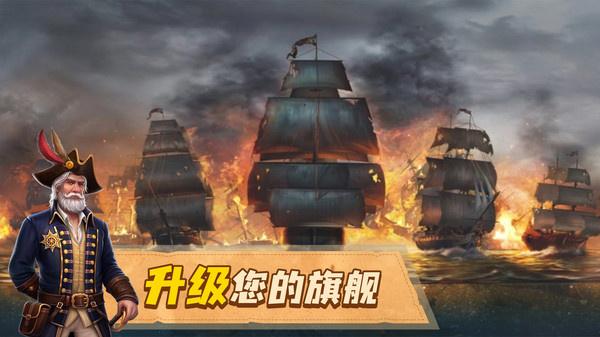 龙帆海战截图2