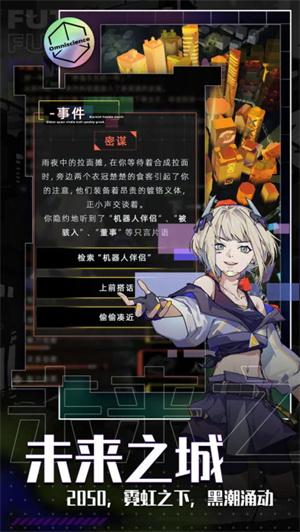 未来人生公测版截图2