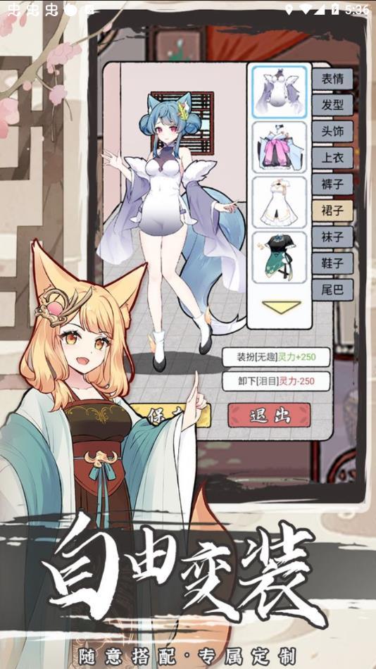 我要养狐妖2官方正版手游下载截图2