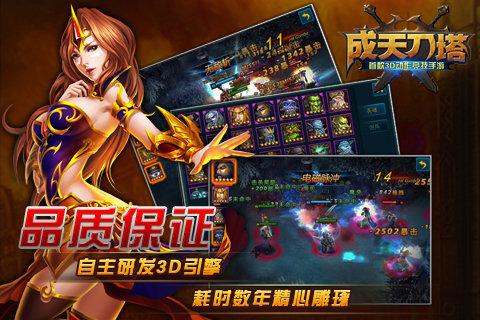 成天刀塔手游截图2