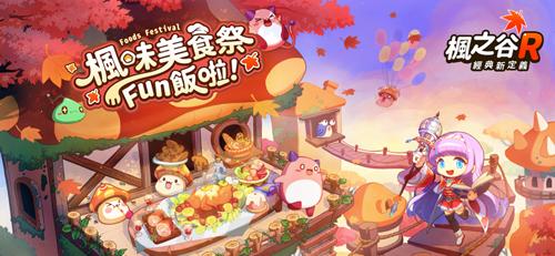 枫之谷R经典新定义截图1