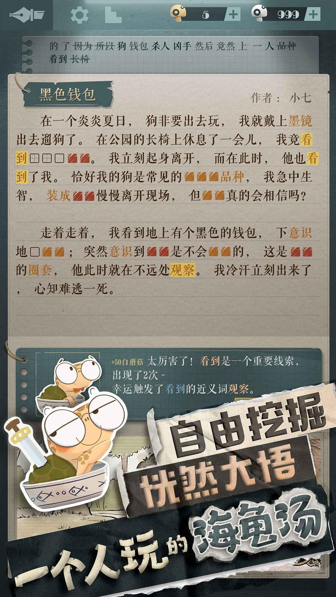 海龟蘑菇汤游戏下载安装截图2