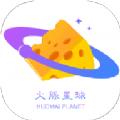 火脉星球软件