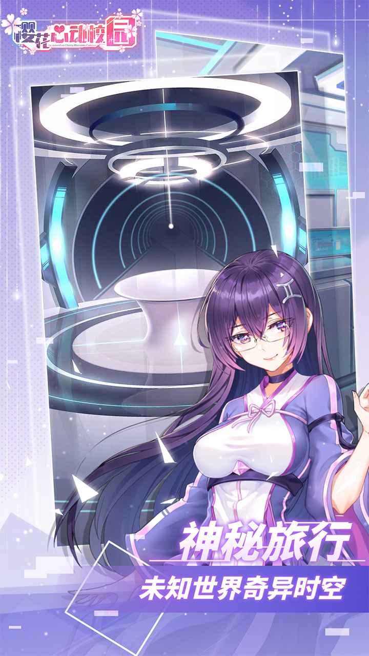樱花心动校园无广告版截图3