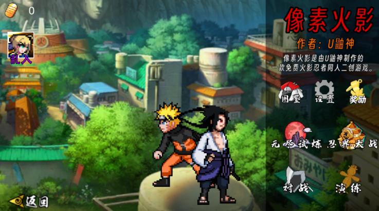 像素火影须佐止水版(像素火影次世代)截图0