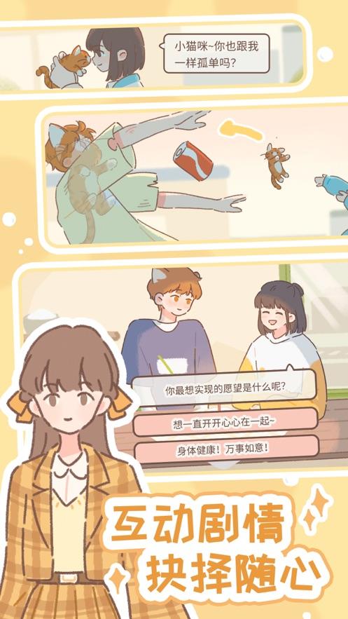 遇见你的猫截图1