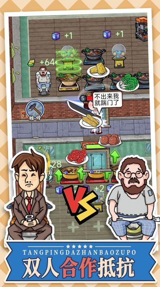 躺平大战包租婆无敌版截图1