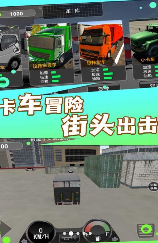 城市卡车之旅截图2