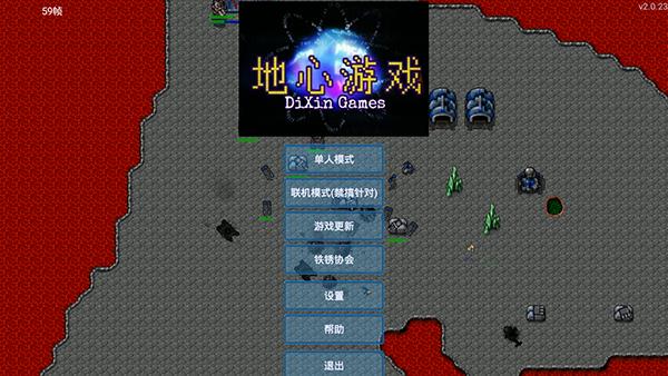 铁锈战争四族之战截图3