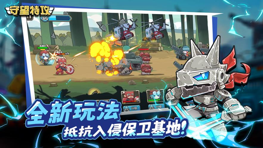 守望特攻下载截图2