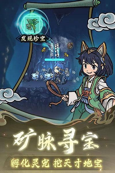 修仙奇谭下载官方版