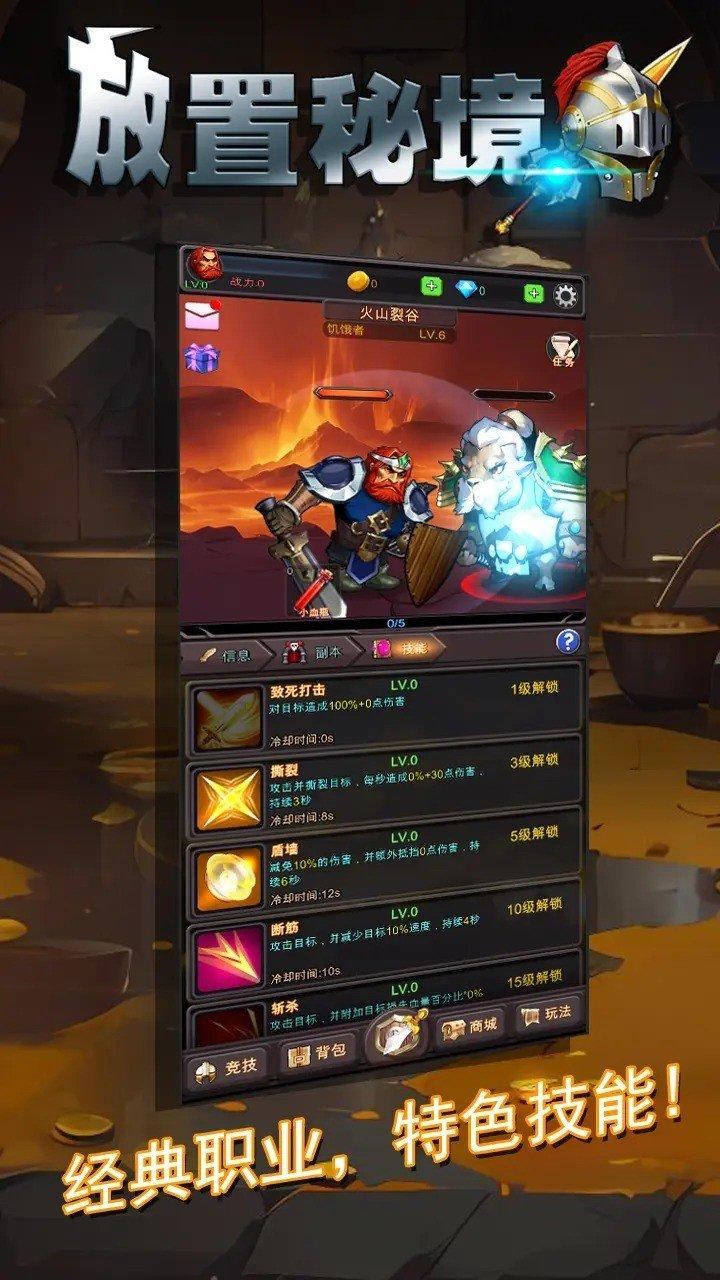 放置秘境截图0