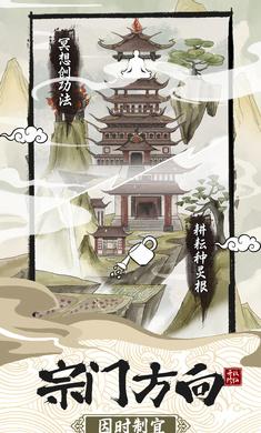 不一样的修仙宗门2无限仙玉截图1