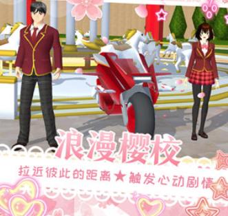樱花校园少女变装游戏