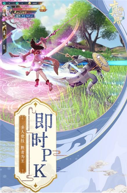 真神之路