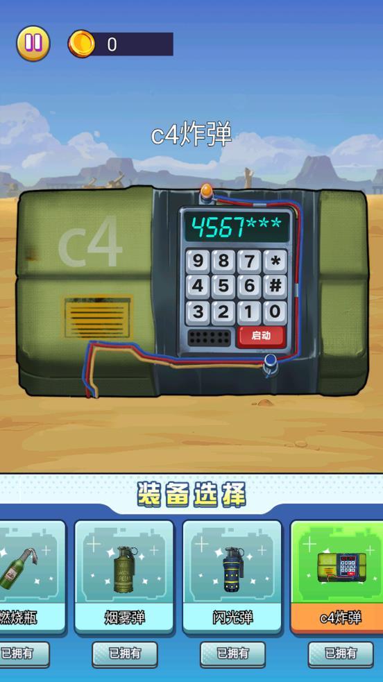 拆弹特种兵游戏截图3