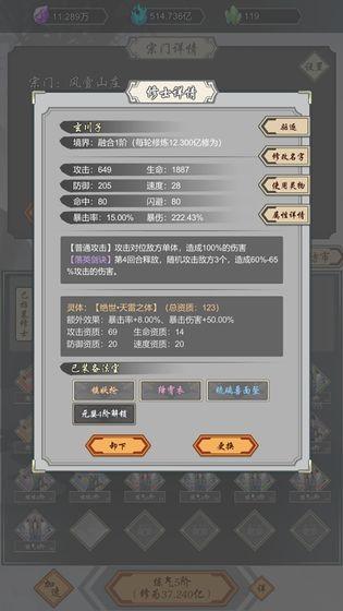 道友合成器可玩版截图1
