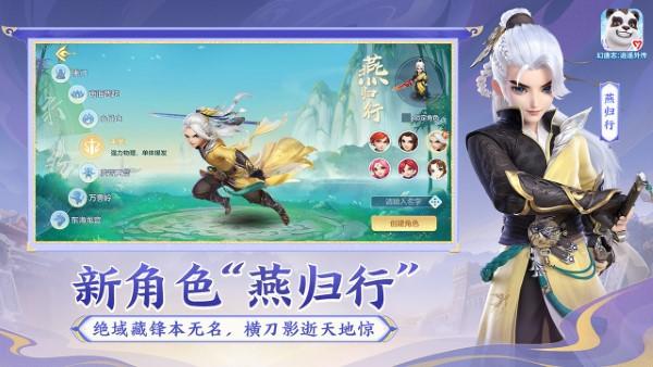 幻唐志：逍遥外传截图1